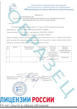 Образец выписки заседания экзаменационной комиссии (работа на высоте канатка) Дзержинск Обучение работе на высоте